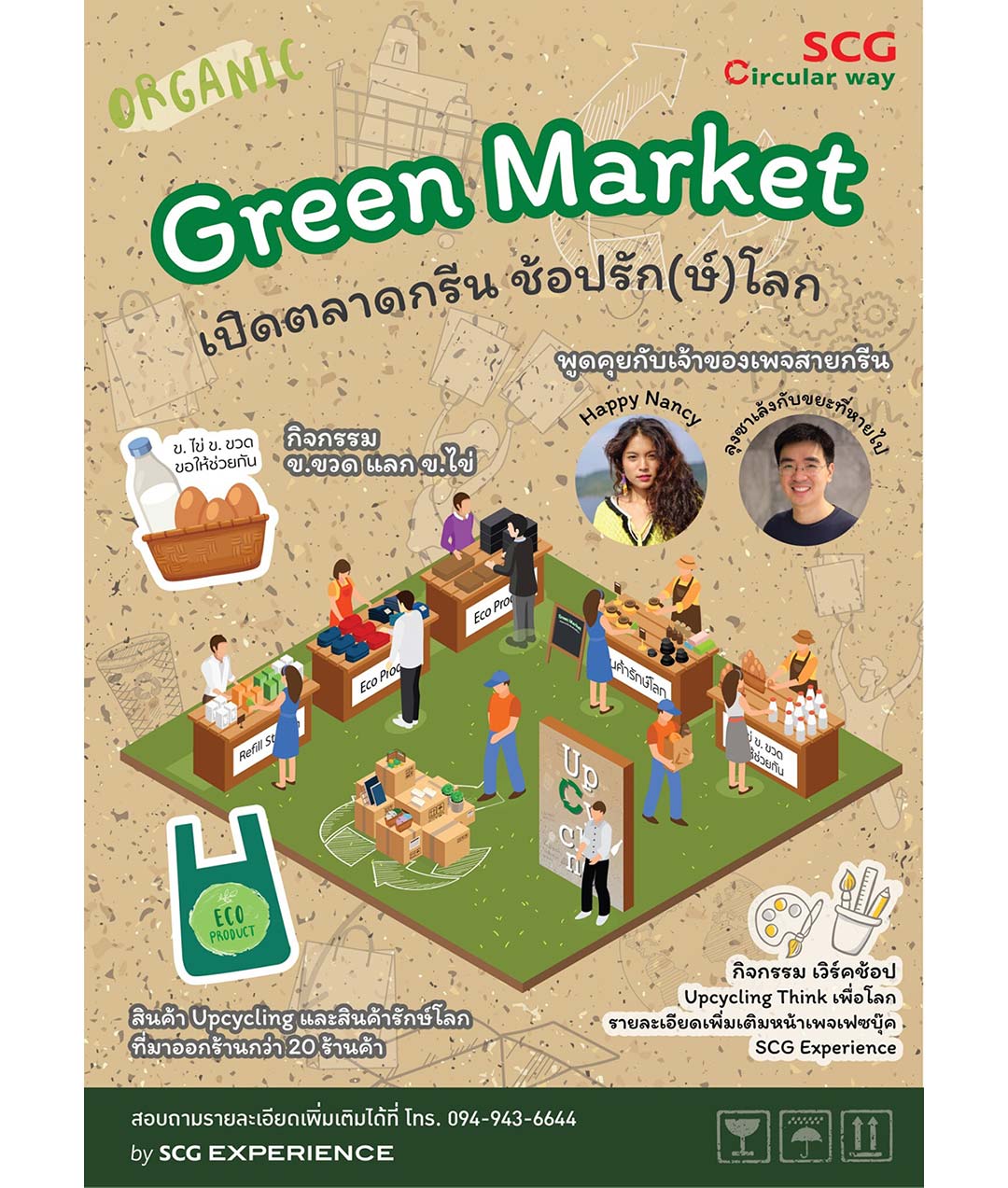 Green Market เปิดตลาดช้อปรัก(ษ์)โลก
