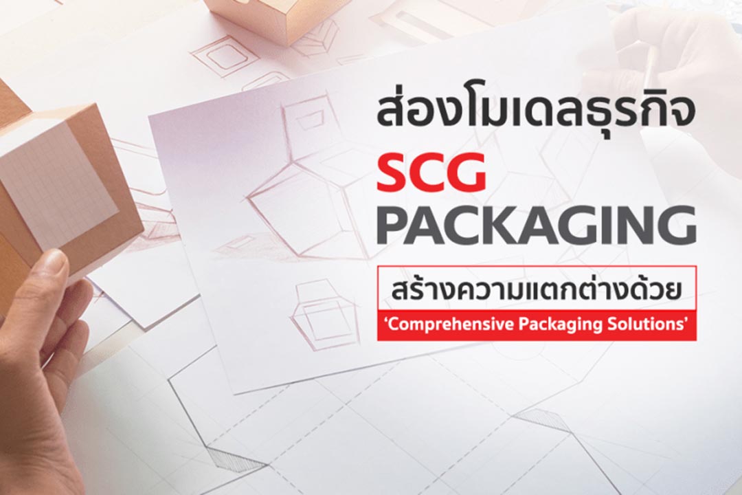 Download ส่องโมเดลธุรกิจ SCG Packaging สร้างความแตกต่างด้วย ...